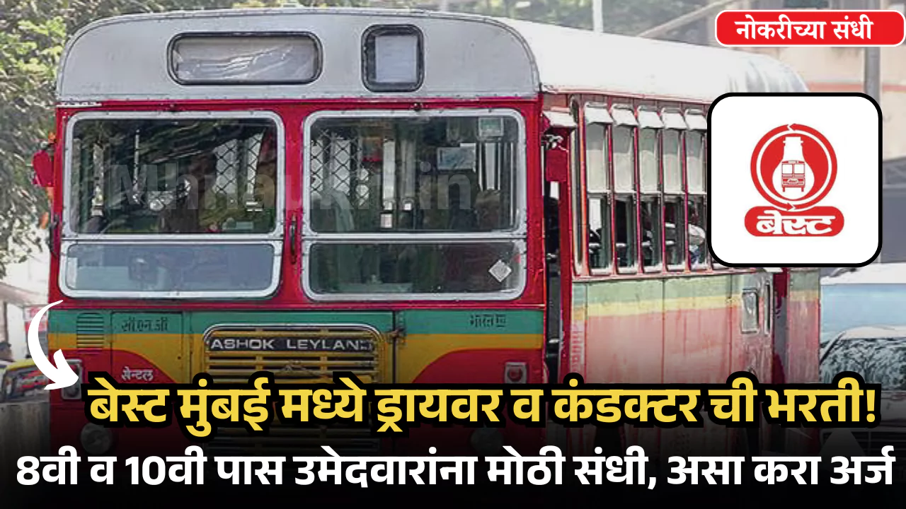 BEST Mumbai Bharti 2025
