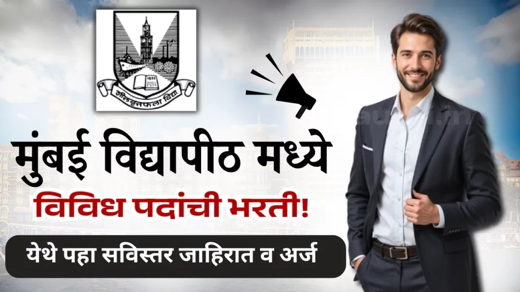 Mumabai University Bharti 2025