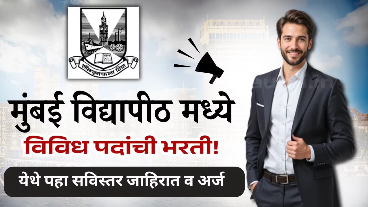 Mumabai University Bharti 2025