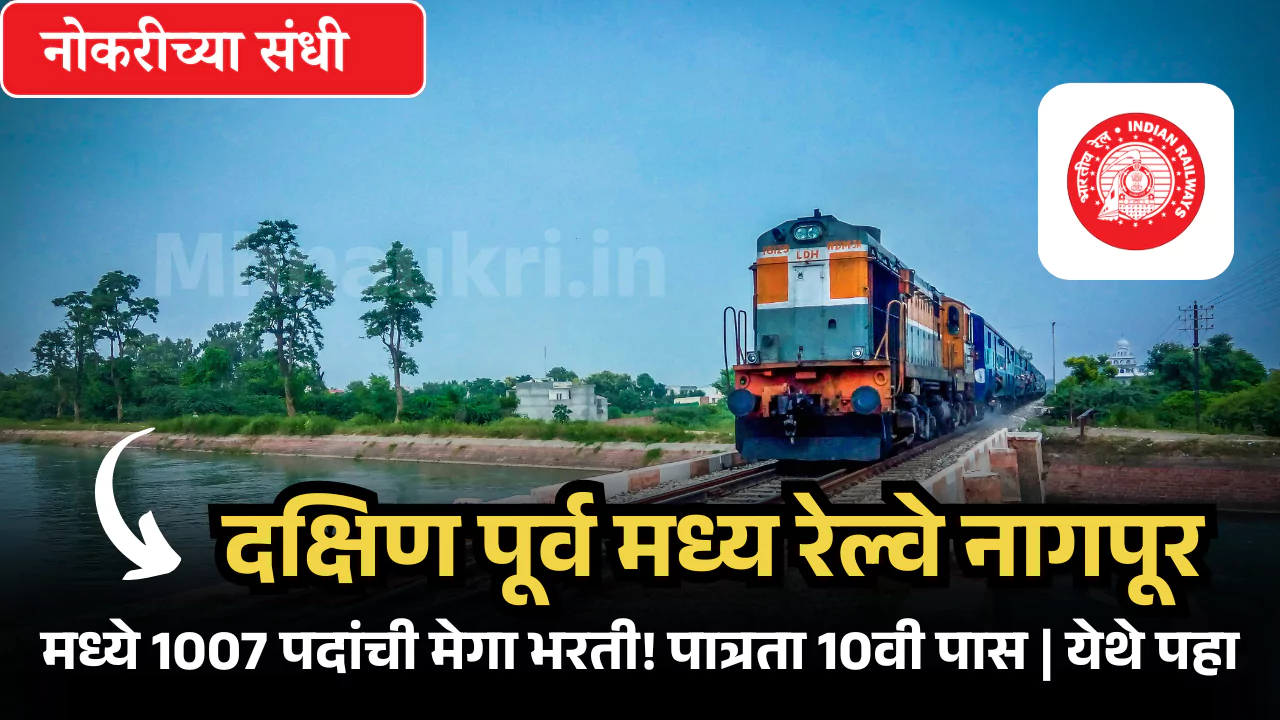 SECR Bharti 2025