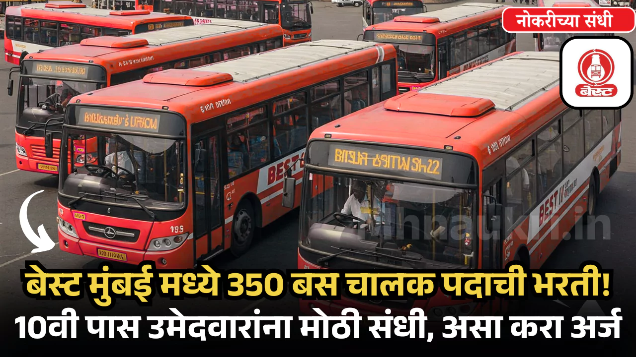 BEST Mumbai Bharti 2025