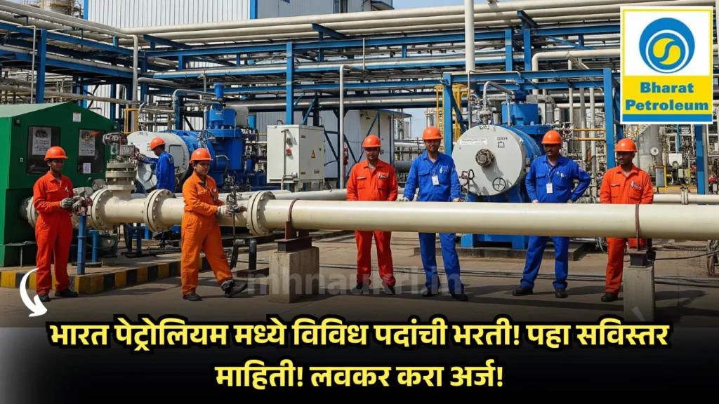 BPCL Bharti 2025