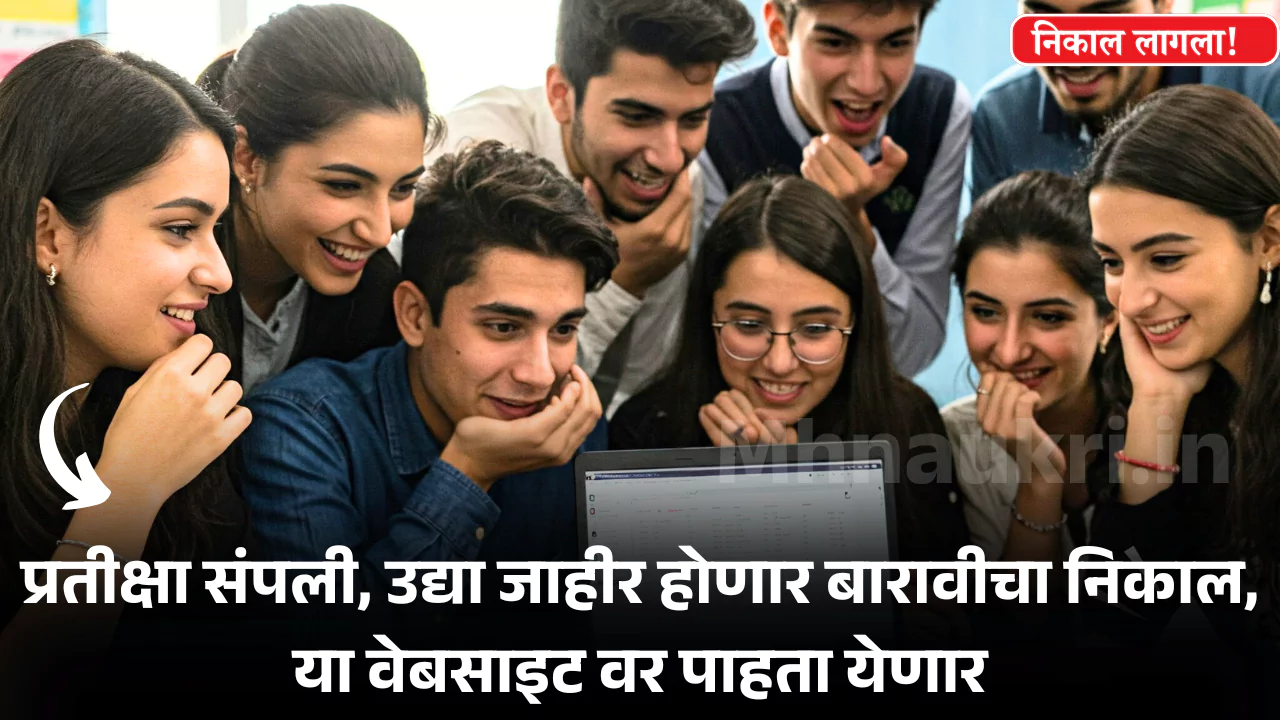 HSC Result 2025 Maharashtra Board