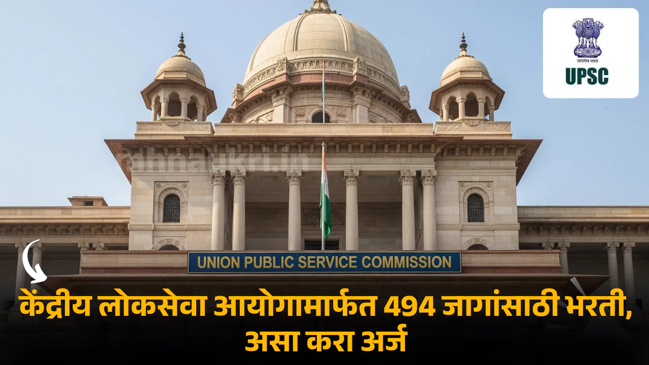 UPSC Bharti 2025