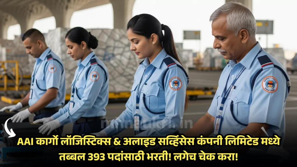 AAICLAS Bharti 2025