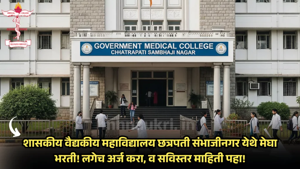 GMC Chhatrapati Sambhaji Nagar Bharti 2025