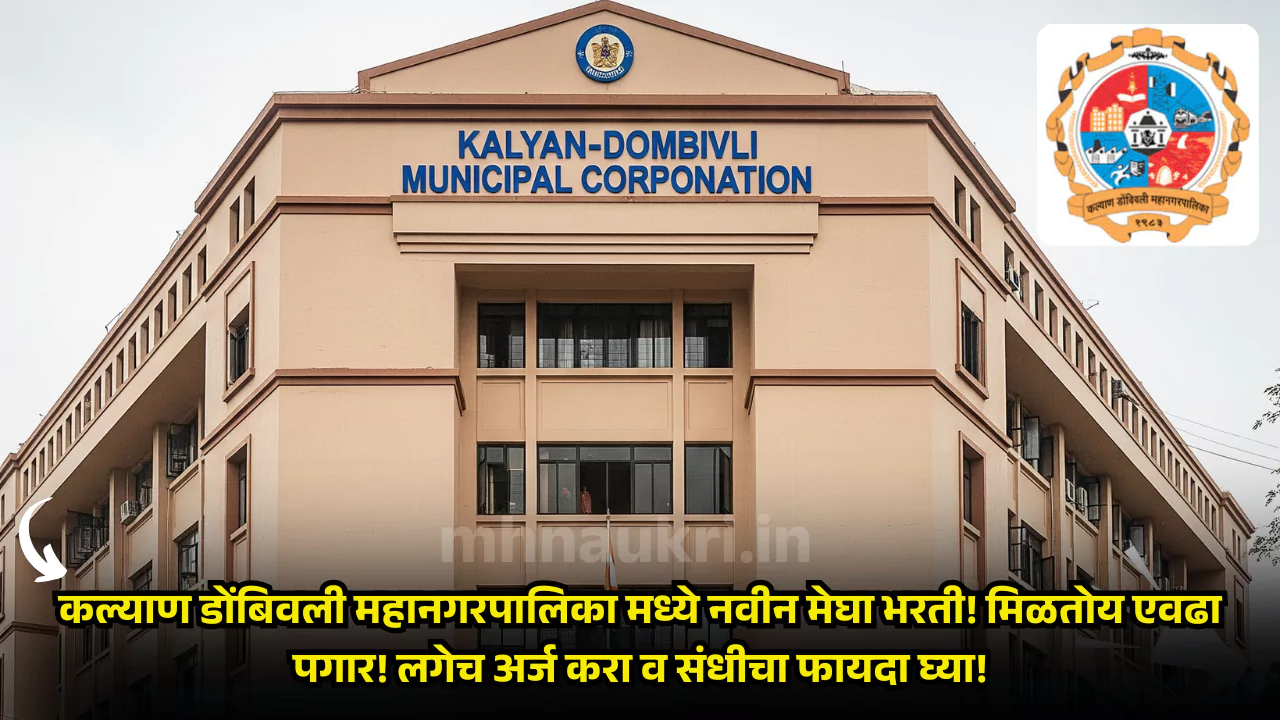 KDMC Bharti 2025
