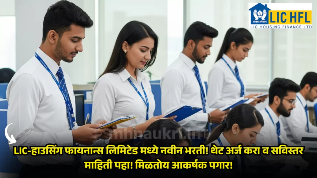 LIC HFL Bharti 2025