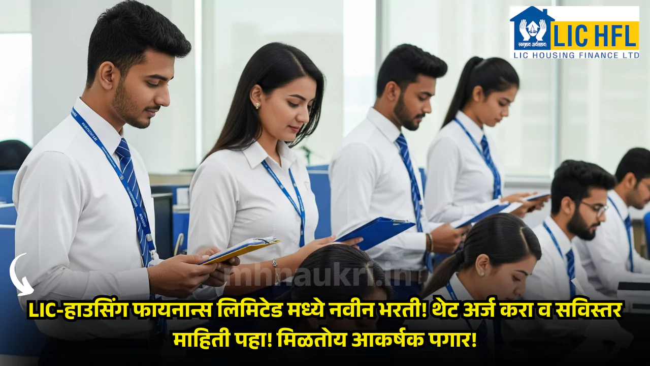 LIC HFL Bharti 2025