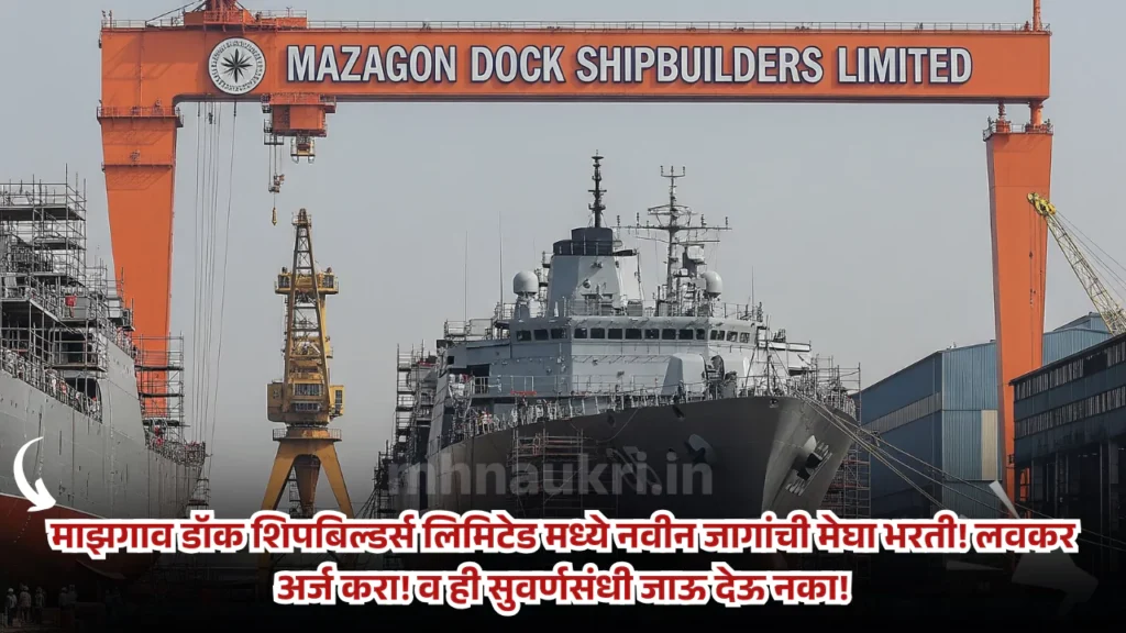 Mazagon Dock Bharti 2025