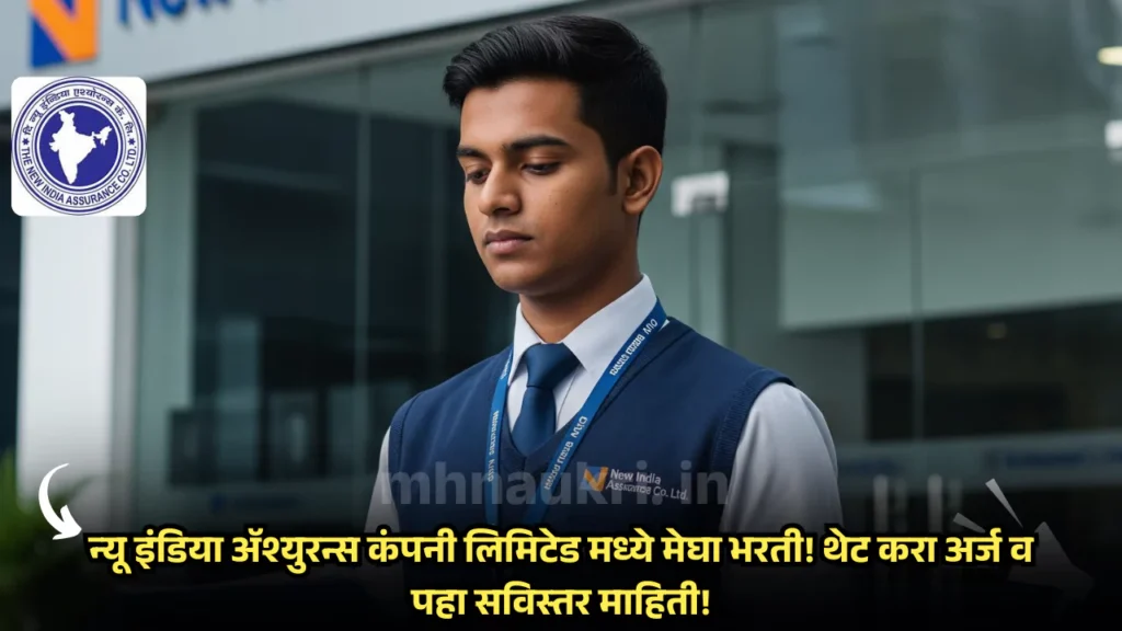 NIACL Apprentice Bharti 2025