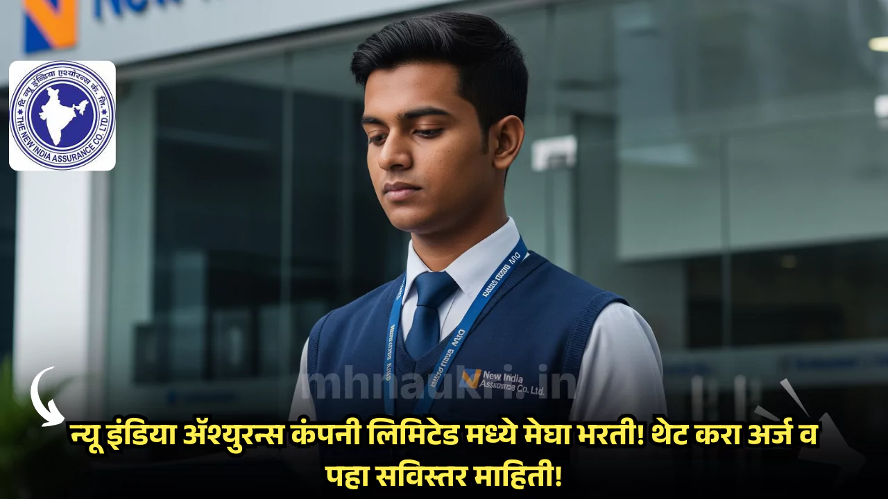 NIACL Apprentice Bharti 2025