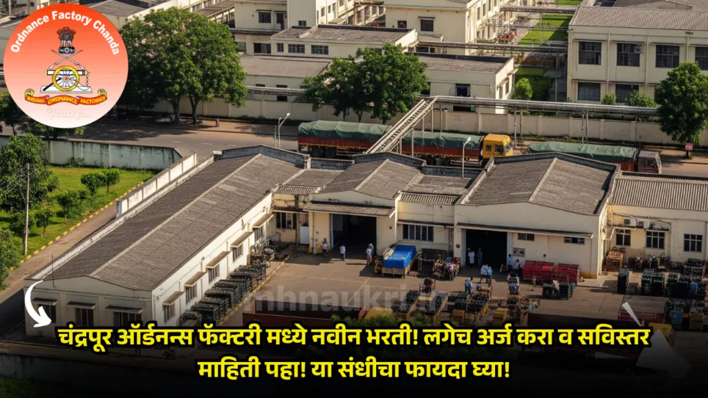 Ordnance Factory Chanda Bharti 2025