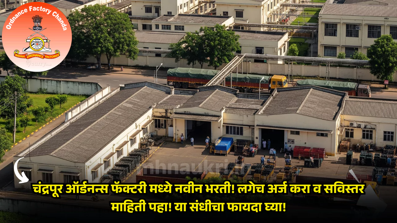 Ordnance Factory Chanda Bharti 2025