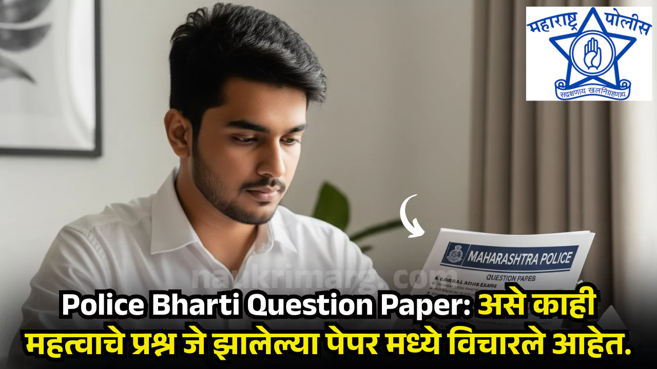 Police Bharti Question Paper