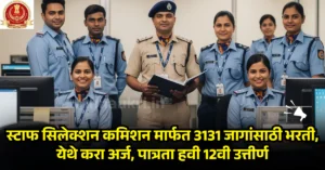 SSC CHSL Bharti 2025 - 12वी पास वर SSC मार्फत CHSL च्या 3131 पदांची भरती.