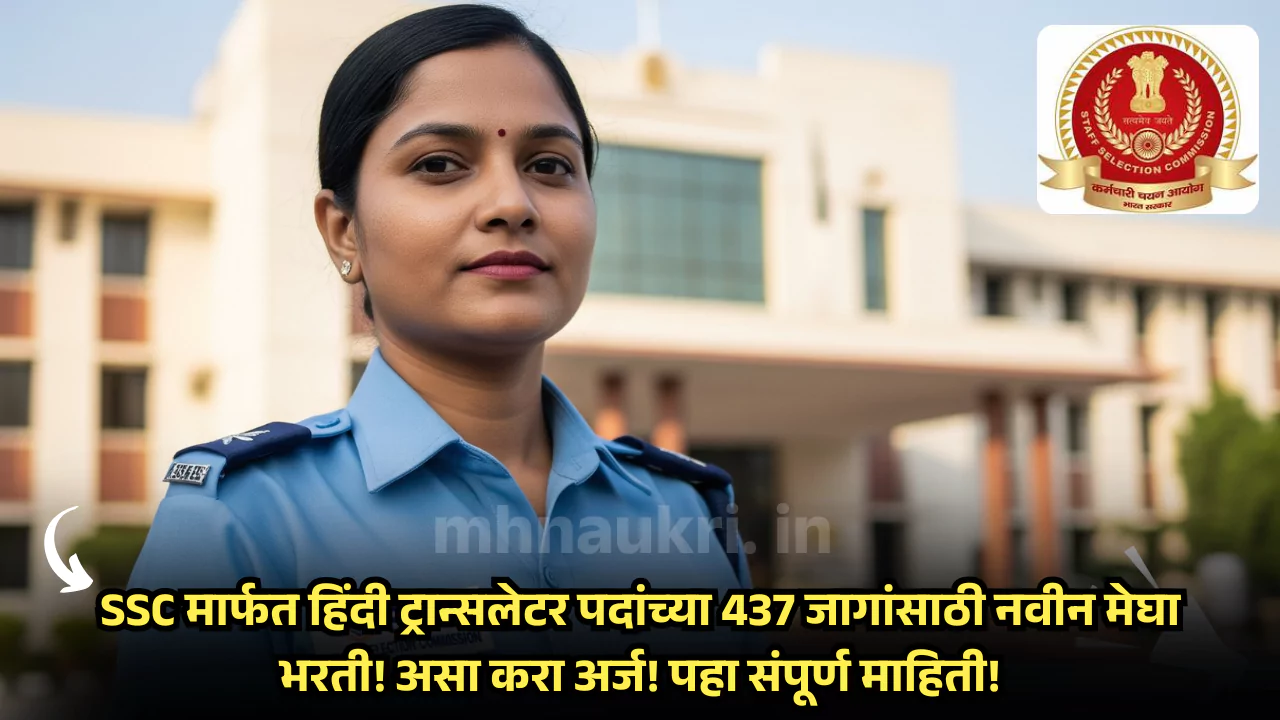 SSC CHT Bharti 2025