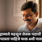 Ahilyanagar Kotwal Bharti 2025