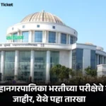 NMMC Bharti 2025 Hall Ticket